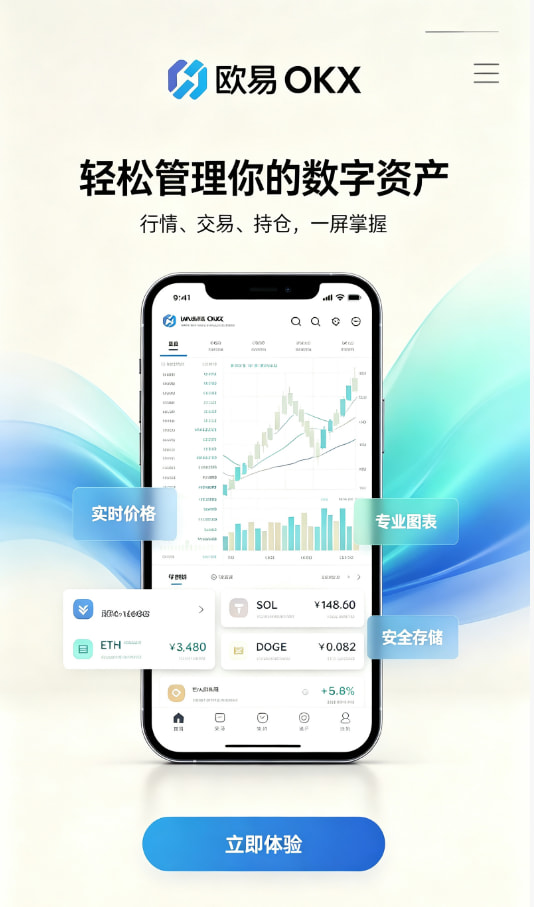 欧交易所app官方网站入口交易平台功能图